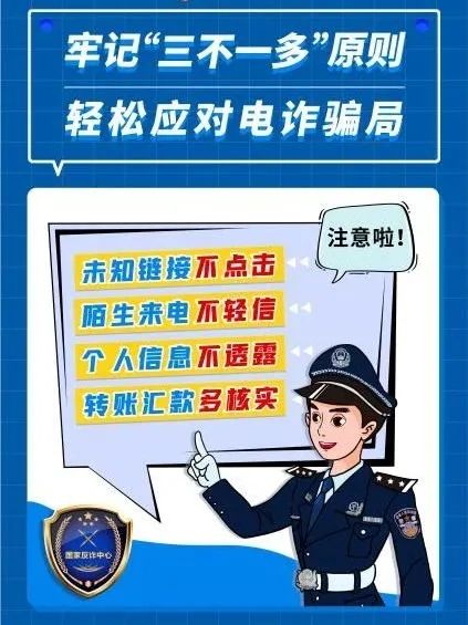 紧急警惕!中秋国庆假期临近,此类诈骗易发多发!