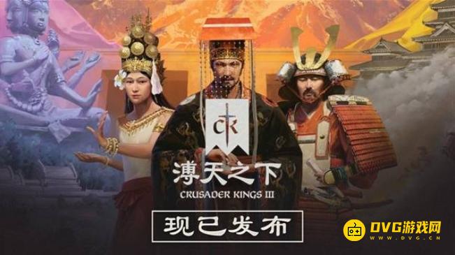《十字军之王3》溥天之下更新内容详情-1.18.0更新了哪些内容