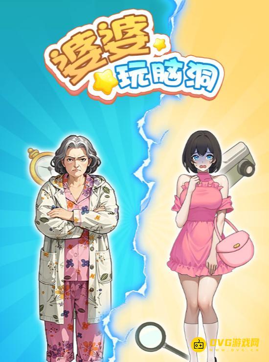 《婆婆玩脑洞》全关卡通关图文攻略-微信小游戏婆婆玩脑洞图文攻略