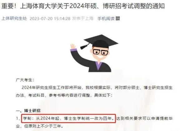 这些学校发布通知,将延长学制!