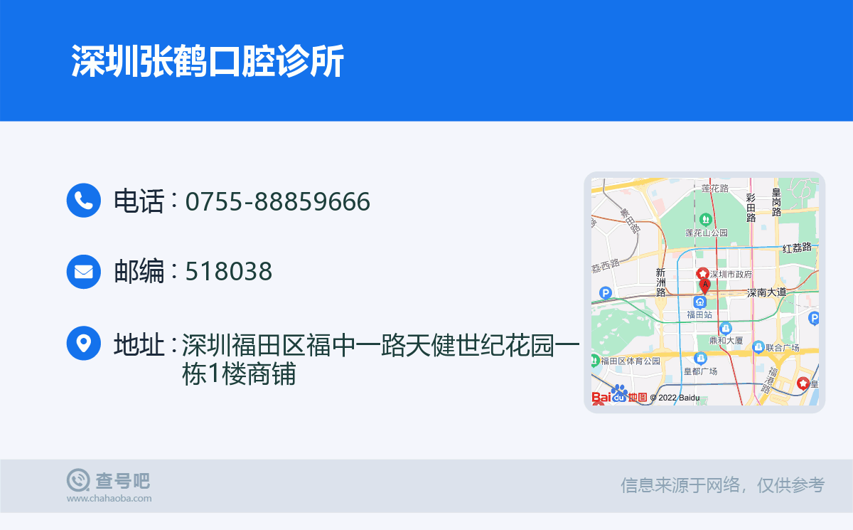 深圳张鹤口腔诊所名片