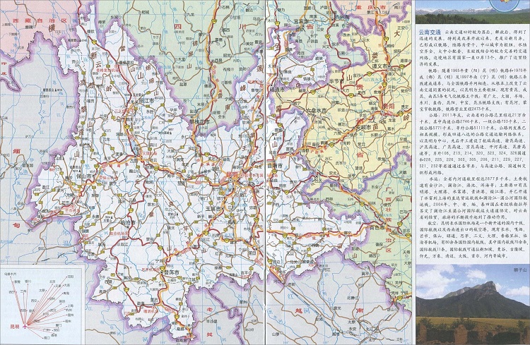 云南交通地图全图高清版(1)