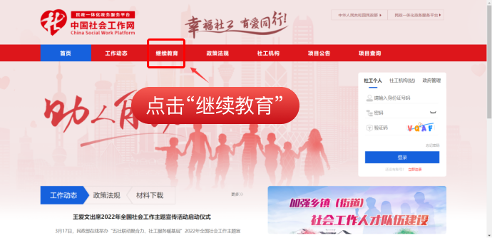 社会工作者继续教育学习流程