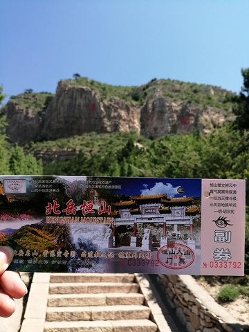 "恒山是五岳中的北岳是道教圣地,不愿爬山的也可坐索道,其实索道根本没有必要。山顶的景色还是要欣赏的_恒山"的评论图片