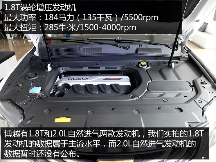 吉利汽车 博越 2016款 1.8TD 自动智尊型