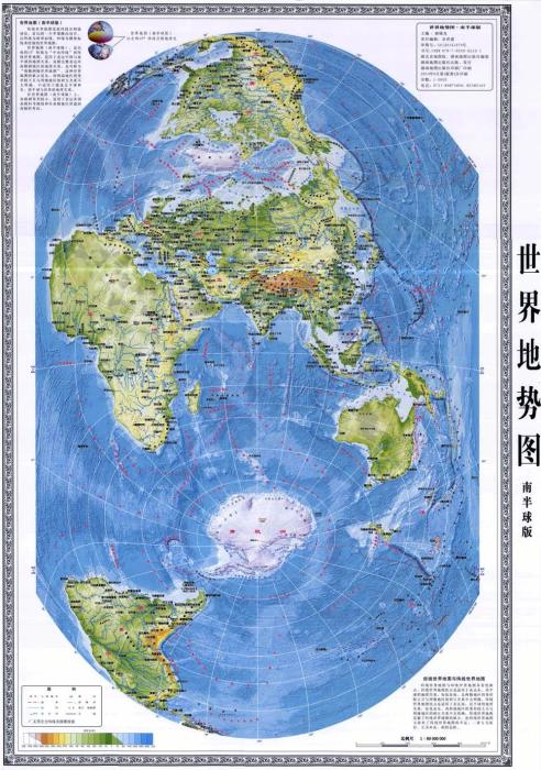 竖版世界地图(南半球版)(郝晓光主编，湖南地图出版社2014年出版) 
