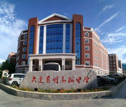 大连最好的高中排名前十名的学校(2023大连市重点公办中学一览表)-广东技校排名网