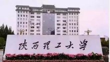 陕西理工大学