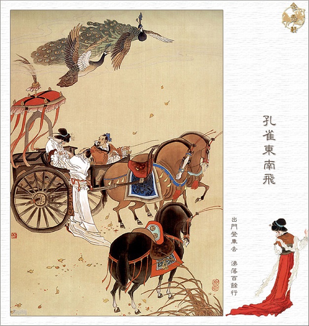 《孔雀东南飞》汉乐府诗原文注释翻译赏析