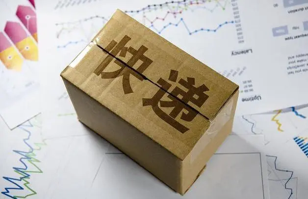 快递费价格表