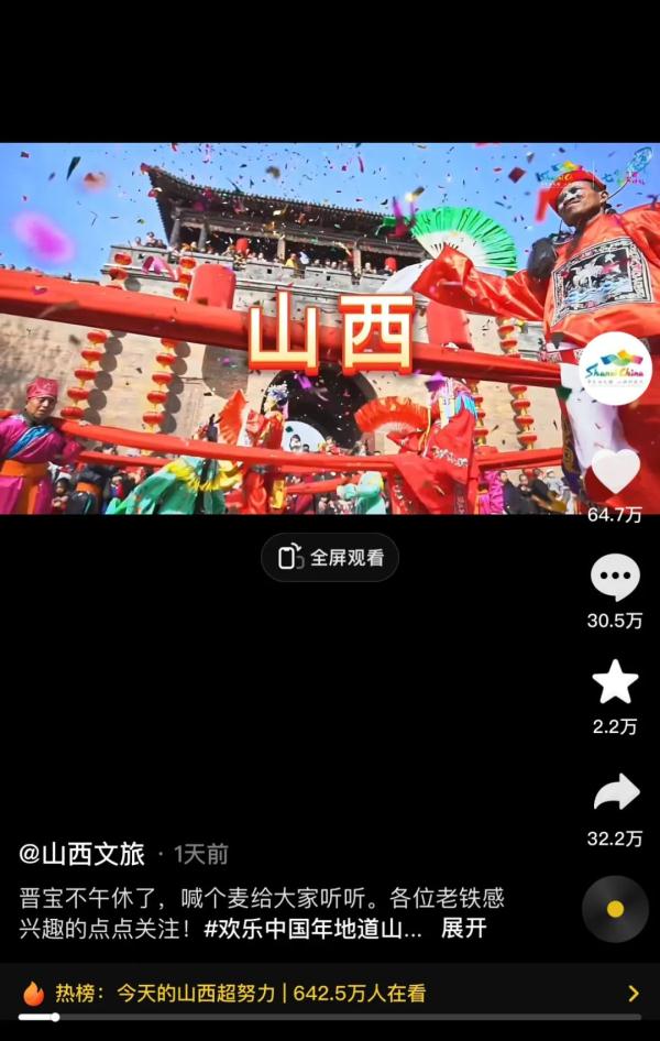 “山河四省”卷起来，“宝藏”山西也藏不住了！