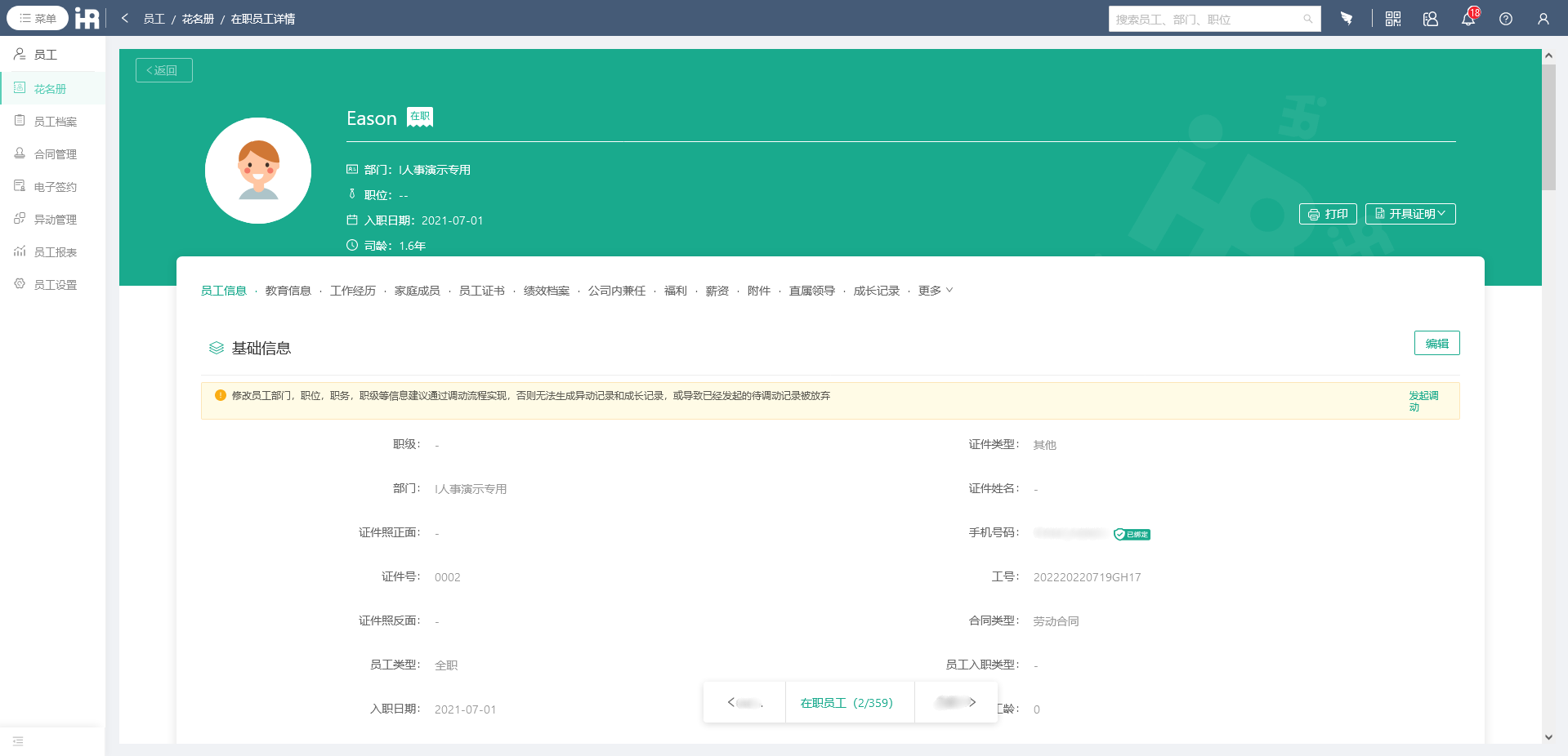 i人事官网登录入口在哪？如何快速注册使用i人事系统？