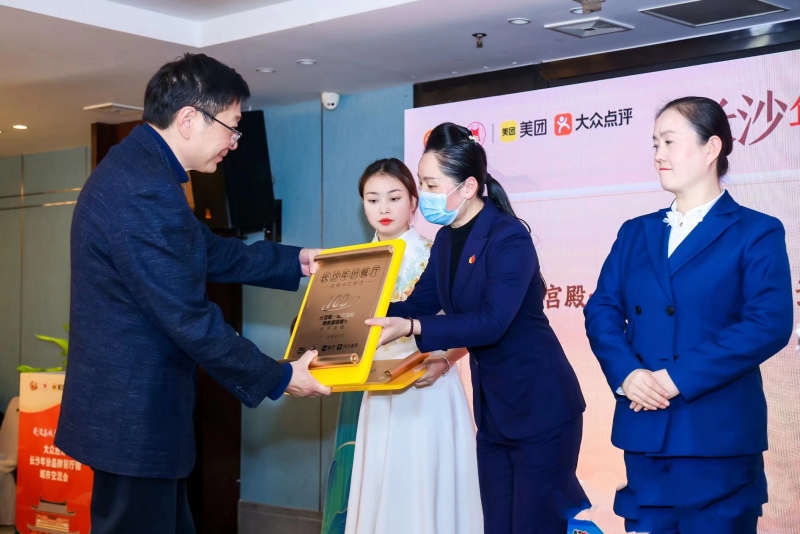 长沙首批年份品牌餐厅授牌仪式。申亮摄