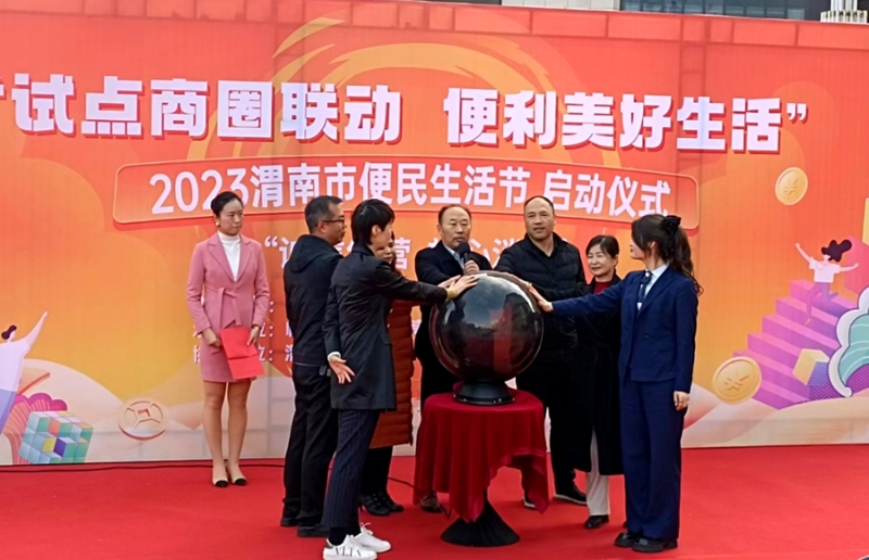 渭南市一刻钟便民生活节启动。