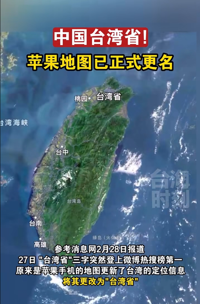 iPhone地图标台湾省