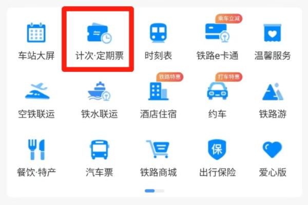 西成高铁开售计次票和定期票!