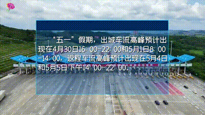 返程高峰来了！广西高速易堵路段绕行路线预测出炉