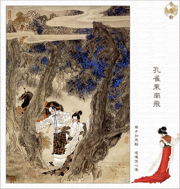 《孔雀东南飞》汉乐府诗原文注释翻译赏析