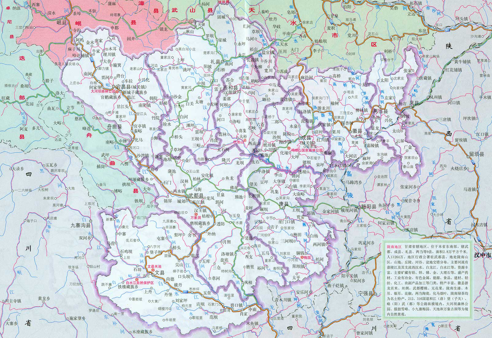 陇南地图全图高清版