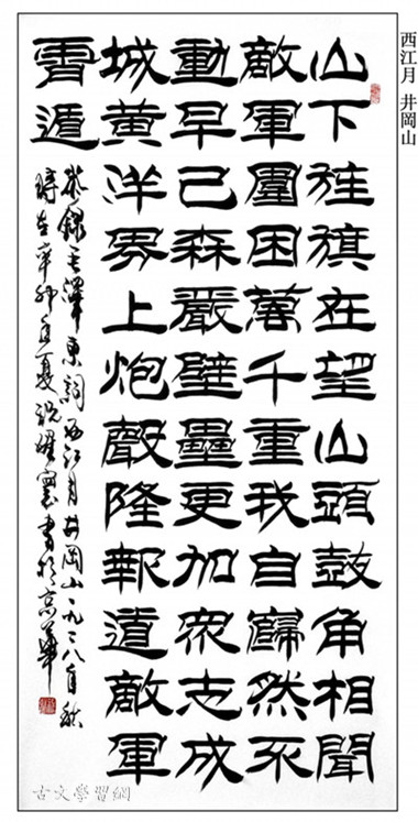 《西江月·井冈山》毛泽东原文注释翻译赏析