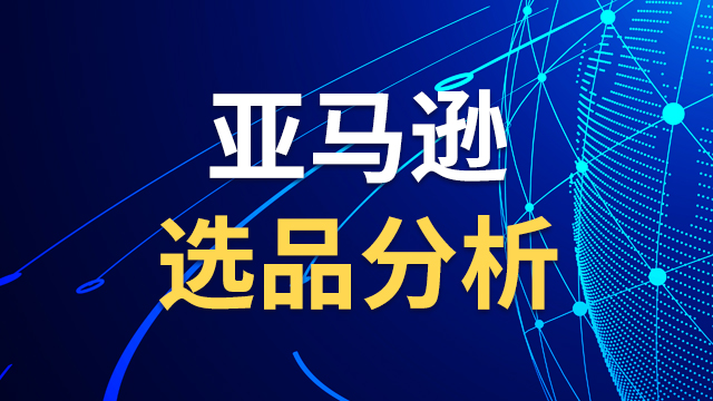 亚马逊代运营收费标准,亚马逊代运营