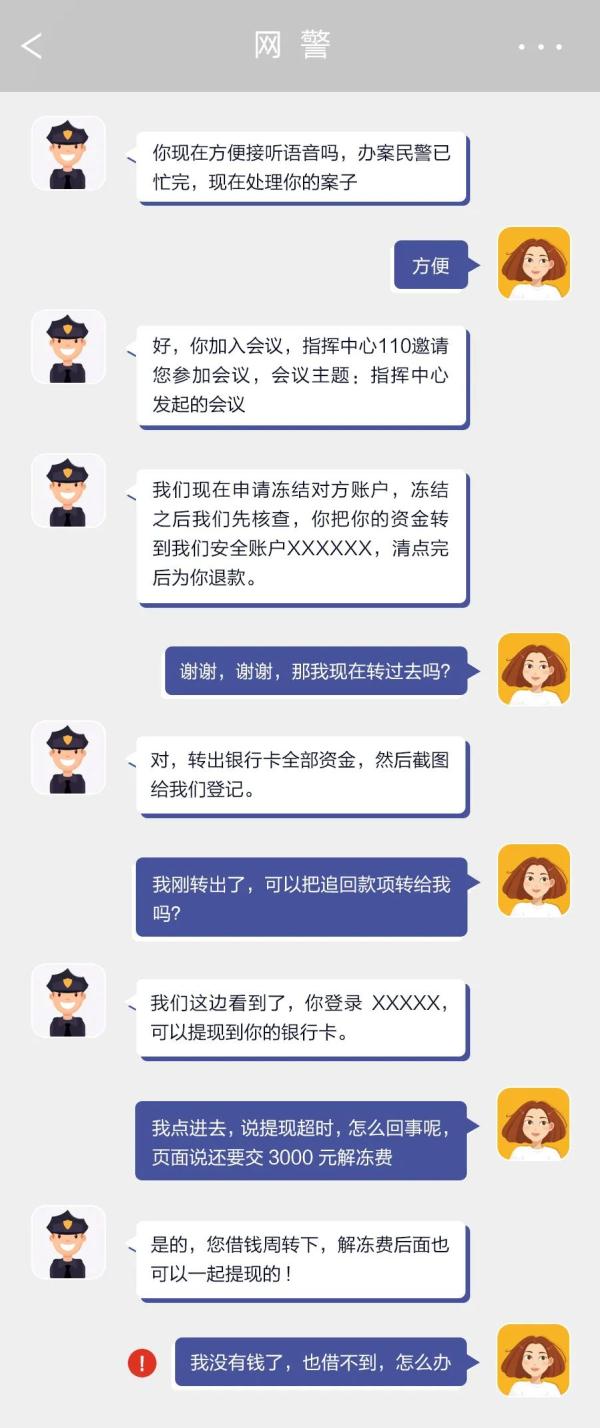 预警劝阻丨紧急通知:有这几个特征标志的全是诈骗!