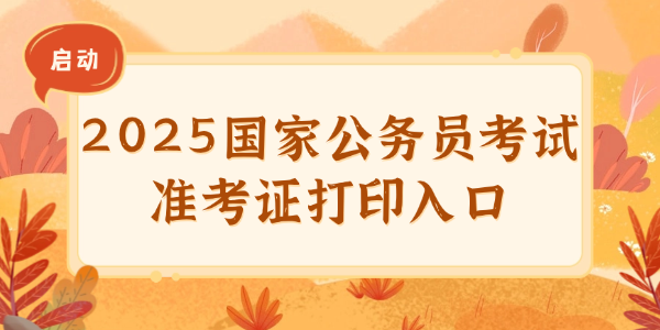 2025山西省国考朔州市朔城区考区考点分布：考试时间、考试地点、考场分布图（考场号及座位号）