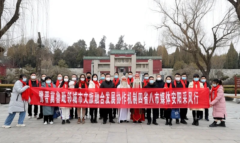 加强文旅融合协作发展，安阳市启动四省八市媒体安阳采风行活动