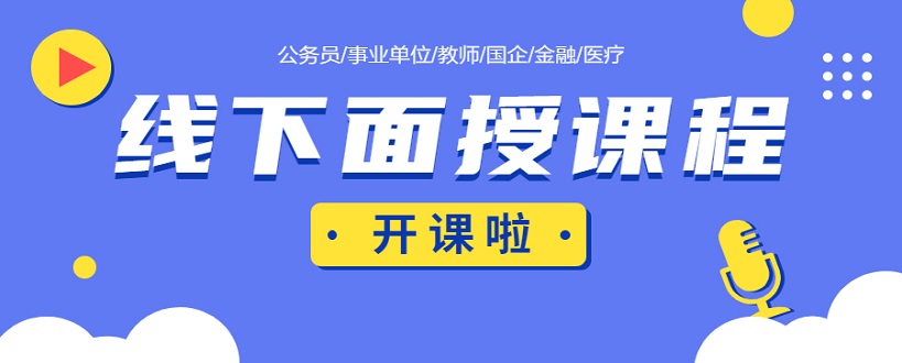 贵州人事报考开课通知