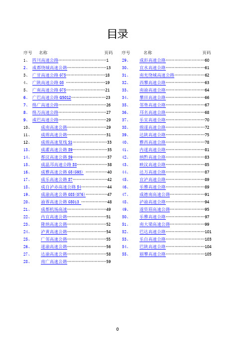 四川高速公路大百科