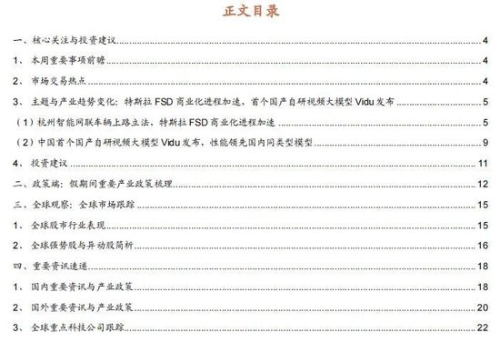 招商策略：特斯拉FSD商业化加速，首个国产自研视频大模型发布