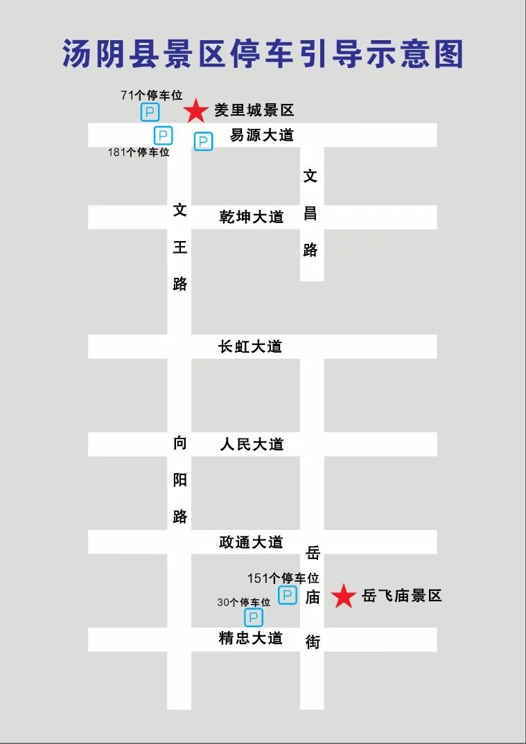 中华字都——安阳欢迎您！景区景点周边停车场所导引公布