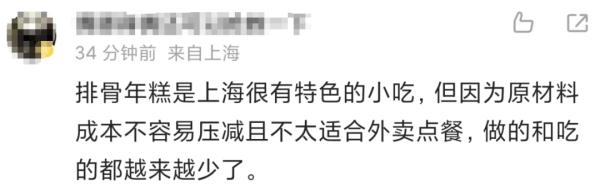 汪小姐吃的排骨年糕外卖搜索量涨近7倍，《繁花》带火了这些上海美食