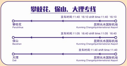 昆明机场大巴时刻表