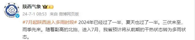 陕西即将进入多雨状态，最新预报→