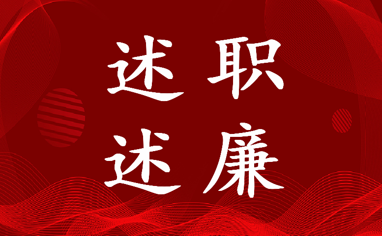 2023年医院领导班子述职述廉报告(15篇)